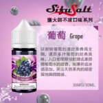 無涼度煙油葡萄