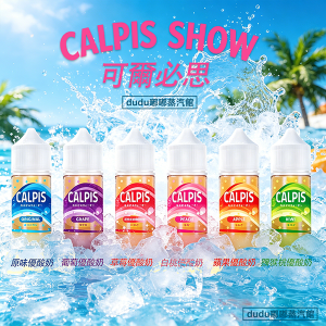 Calpis Show可爾必思口味丁鹽電子菸油，進口正品乳酸菌風味煙油，標準30ml瓶裝常規丁鹽濃度，適配市面多數注油小煙、可重複填充煙彈。還原百年經典可爾必思的酸甜乳酸菌風味，入口清爽順滑，帶著淡淡的奶香酸甜，不膩不齁，冰感適中，是乳酸菌風味愛好者必入的清新口糧煙油選擇。