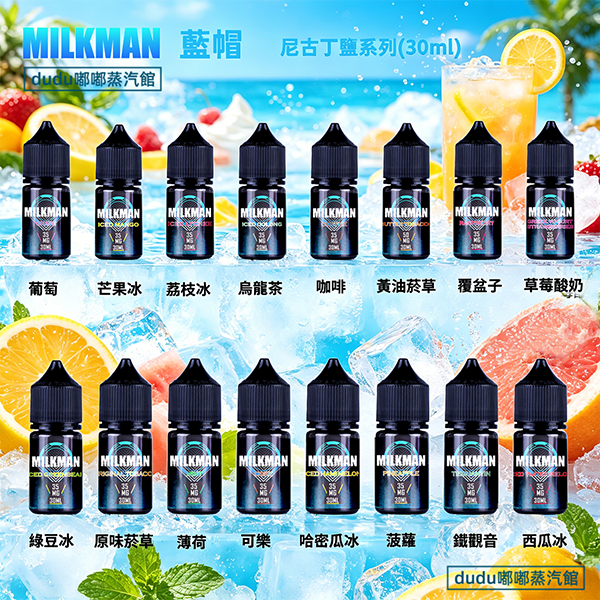 美國藍帽 Milkman 30ml電子菸煙油 藍帽 Milkman 30ml 美國原裝進口純淨口感,穩定霧化多口味日常口糧」藍帽電子菸油以純淨口感與穩定霧化為核心,嚴選高品質香料基底,打造層次分明、順喉不嗆的吸食體驗。清新水果的活潑甜韻、冰感薄荷的透心涼爽、濃郁甜品的醇厚奶香,以及經典菸草的柔和不刺激,均能呈現真實且持久的風味,完美契合日常長時間使用需求。