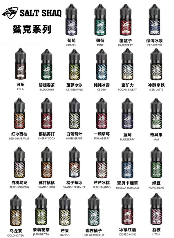 鯊克煙油系列 鯊克煙油