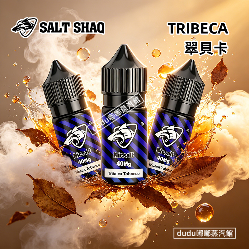 SALT SHAQ美國原裝鯊克翠貝卡菸草丁鹽煙油，完美復刻經典傳統菸草口感。入口帶輕微烘焙焦香，混著淡淡的焦糖甜韻，沒有原生菸草的苦澀感，保留了經典菸草的醇香底蘊，擊喉飽滿扎實，解癮效果出眾，口感順滑不嗆喉，30ml容量適合小煙長期使用，是老煙槍替煙的優質口糧選擇。