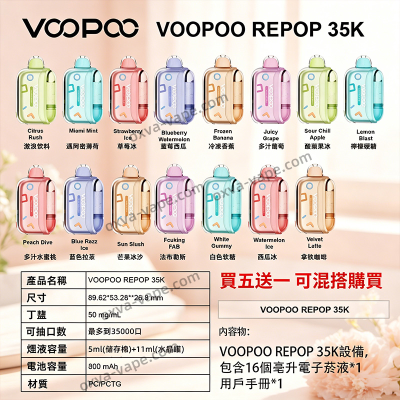 VOOPOO REPOP 35K一次性電子菸套裝：35000口超長續航，多種風味隨心選，口感順滑擊喉舒適，便攜設計隨時享用，煙霧濃郁飽滿，電子煙愛好者首選！