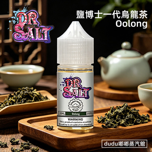 DR SALT鹽博士一代烏龍茶尼古丁鹽煙油，完美還原中式烏龍的地道風味。開瓶就能聞到烏龍獨有的碳焙茶香，入口純淨淡雅，甜度偏低不膩口，茶香順著舌尖鋪滿整個口腔，微甜回甘層次清晰。擊喉感適中，抽完後口腔留著淡淡的烏龍清香，解膩又清爽，完全適配喜歡茶香型口味的玩家，是日常抽吸不悶口的經典茶味口糧。
